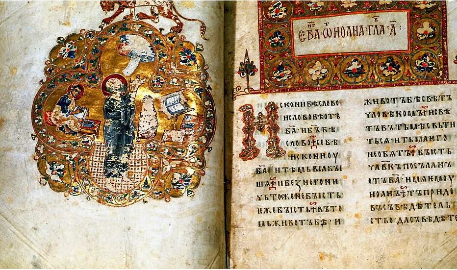 Остромирово Евангелие, 1056-1057 гг - Начало Евангелия от Иоанна